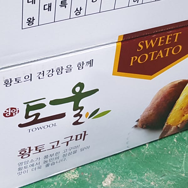 [농할] 26년 햇고구마 호풍미 호박 호밤 밤 고구마 5kg 3kg 영암 토울 고구마