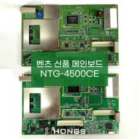 NTG-4500CE R1/R2 신품 벤츠 네비 먹통 블랙아웃 메인보드 DIY 자가교체 (공임비 별도) 홍스카