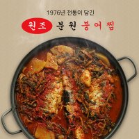 [50년전통] 원조 분원 붕어찜 / 메기찜 2인분