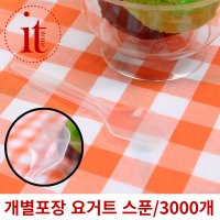 일회용 요거트스푼 개별포장 3000개 푸딩 간식 스푼