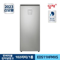 23년형 딤채 미니 스탠드 김치냉장고 EDS11HFMXS (102L)