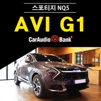 스포티지 NQ5 하이브리드 스피커 튜닝 AVI G1 NUNAVUT