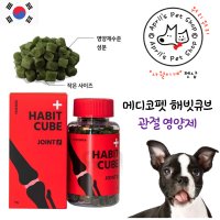 메디코펫 해빗큐브 영양제 관절 110g 슬개골 예방