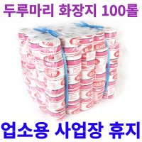 물에녹는 휴지 업소용 2겹 두루마리 화장지 100롤