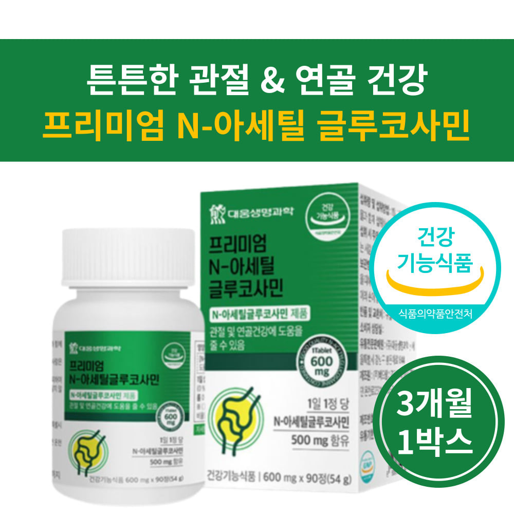 프리미엄 NAG 글루코사민 엠에스엠 80대 연골 영양제 상어연골 해조<b>칼슘</b> 홍화씨 비타민C 피쉬<b>콜라겐</b> 마그네슘 노인 시니어 노약자 할머니 할아버지 부모님