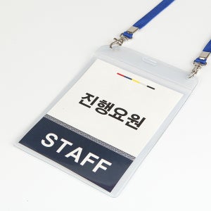 행사명찰5호 10개 세트 세로 목걸이 포함 격이 다른 행사용 이벤트 전시 회용 외부 야외 행사때적합