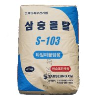 삼승 타일떠붙임용 몰탈 40kg, 타일 떠붙임 레미탈