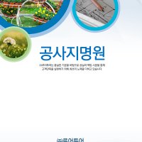 629 조경공사업 지명원 PPT 템플릿 - 조경 회사소개서 깔끔한 파워포인트 템플릿