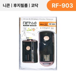 SMDV 무선릴리즈 RFN4 RF-903 니콘 후지 호환