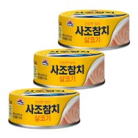 대용량참치 사조 살코기 참치 250g x 3개