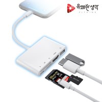 유쾌한생각 PLC 020+ 라이트닝 타입 USB OTG 멀티 젠더 아이폰 아이패드 연결잭