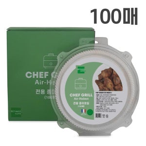 쉐프그릴 에어헤븐 에어프라이어 전용 종이호일 100매