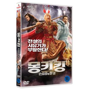 [DVD] 몽키킹 : 손오공의 탄생 (1disc)
