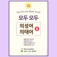 의성어 의태어 한글쓰기 언어치료자료 햇님톡톡 디지털파일PDF(1)