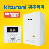 부산보일러 설치 교체 귀뚜라미 트윈알파ECO 13DH 상향식(2종) 보일러 부산,양산,김해