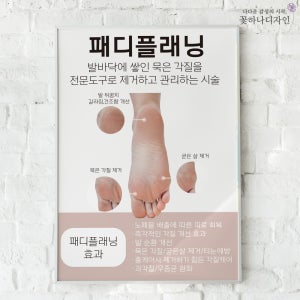 패디플래닝 포스터 제작 네일샵 뷰티 반영구 홍보
