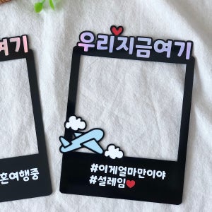 여행토퍼 태교여행 폴라로이드 사진 자유문구 신혼 휴가 가족 토퍼제작 비행기