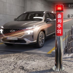 LED 출차주의등 주차장경광등 스테인레스 경보등 출차등 경광등 자립형
