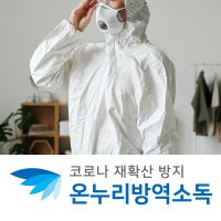 자가소독 코로나확산 코로나19재유행 장기화 자율방역업체