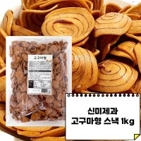 신미유과 고구마형 1kg