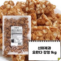 신미유과 오란다 1kg