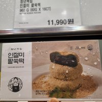 청년떡집 인절미 팥쑥떡 960g