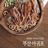 맥주가 생각나는 마른안주 국내산 아귀 국내 제조 두툼 순살 부산아귀포 150g