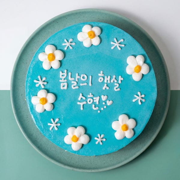 민트데이지ss 도시락 케이크 주문 제작 레터링 케익 맞춤 수제 생일 선물 미니 전국 택배 배송