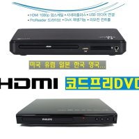 LG-DVD 필립스 코드프리 CD USB 미국 일본 유럽 WB102A 고화질 학습용 멀티