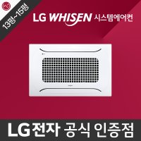 사무실 시스템에어컨 LG전자 휘센 2Way 13-15평 설치비별도