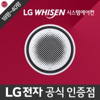 사무실 시스템에어컨 LG전자 휘센 원형 18-40평 설치비별도