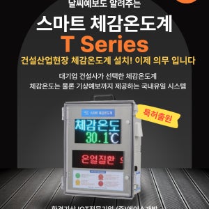 2026년형 건설현장 체감온도계