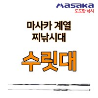 MASAKA 마사카시리즈 찌낚시대 수릿대 가이드링 [도도한 낚시]