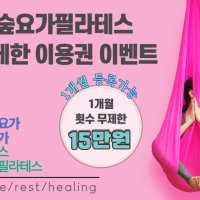 GX(플라잉,정통요가 & 줌바댄스)1개월 무제한 회원권[숲요가필라테스 광교상현점]