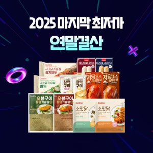 [굽네] 찰떡구이 콘치즈 8팩 외 인기제품 40종 균일가 골라담기 / 닭가슴살 볶음밥