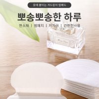 옷에 붙이는 겨드랑이땀패드 데오패드 겨땀패치 겨땀 흡수10매