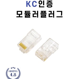 모듈러플러그짹100개입 rj-45 rj 8핀 8p8c 8-8핀 콘넥터 커넥터 5E