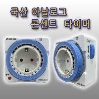 동화 콘센트 타이머 DH-07 국산