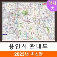 용인시 관내도 210x150 (액자 대형) 용인시지도 전도 용인 지도 코리아