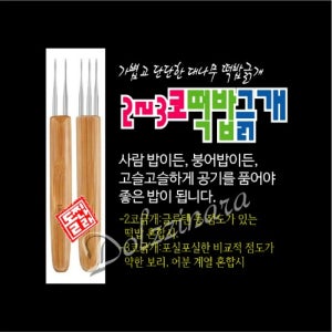 3코 떡밥긁개