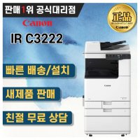 캐논 IR C3222 칼라복사기 부산복합기렌탈 초기토너포함