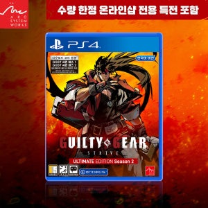 PS4 길티기어 -스트라이브- 얼티메이트 에디션 시즌 2(예약 특전,온라인샵 특전 동봉)