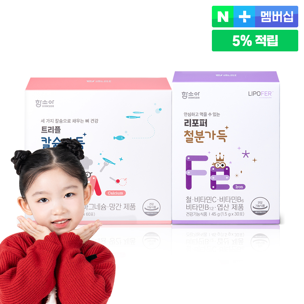 함소아 트리플 칼슘가득 1개 + 리포퍼 철분가득 1개