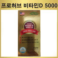 프로허브 비타민D 5000iu 90캡슐 /프로허브비