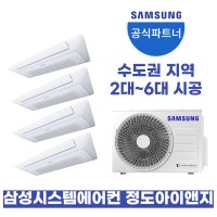 하남감일 한양수자인 삼성전자 무풍 시스템에어컨 공동구매 / 삼성공식파트너사 정도아이앤지