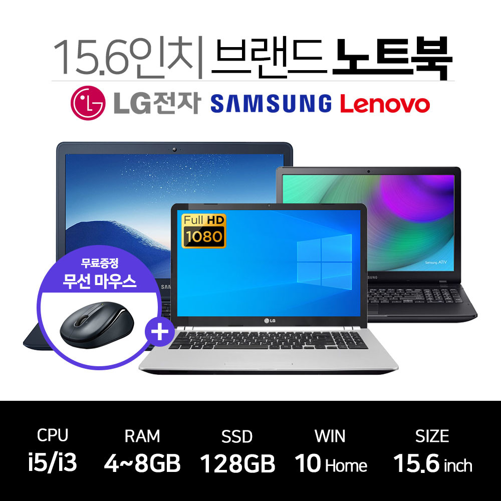 LG 삼성 레노버 사무용 업무용 39.6cm 노트북 특가 모음전