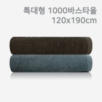 타올킹 특대형 120바스타올(120x190cm,1000g) 업소용 대타올 피부미용수건 이불타월 대형타올 대형수건 큰수건 큰타올 큰타월 마사지 비치 수건 피부대타올 썬베드