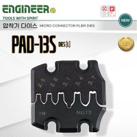 Japan 엔지니어 압착기 커넥터플라이어 다이스 PAD-13S L사이즈