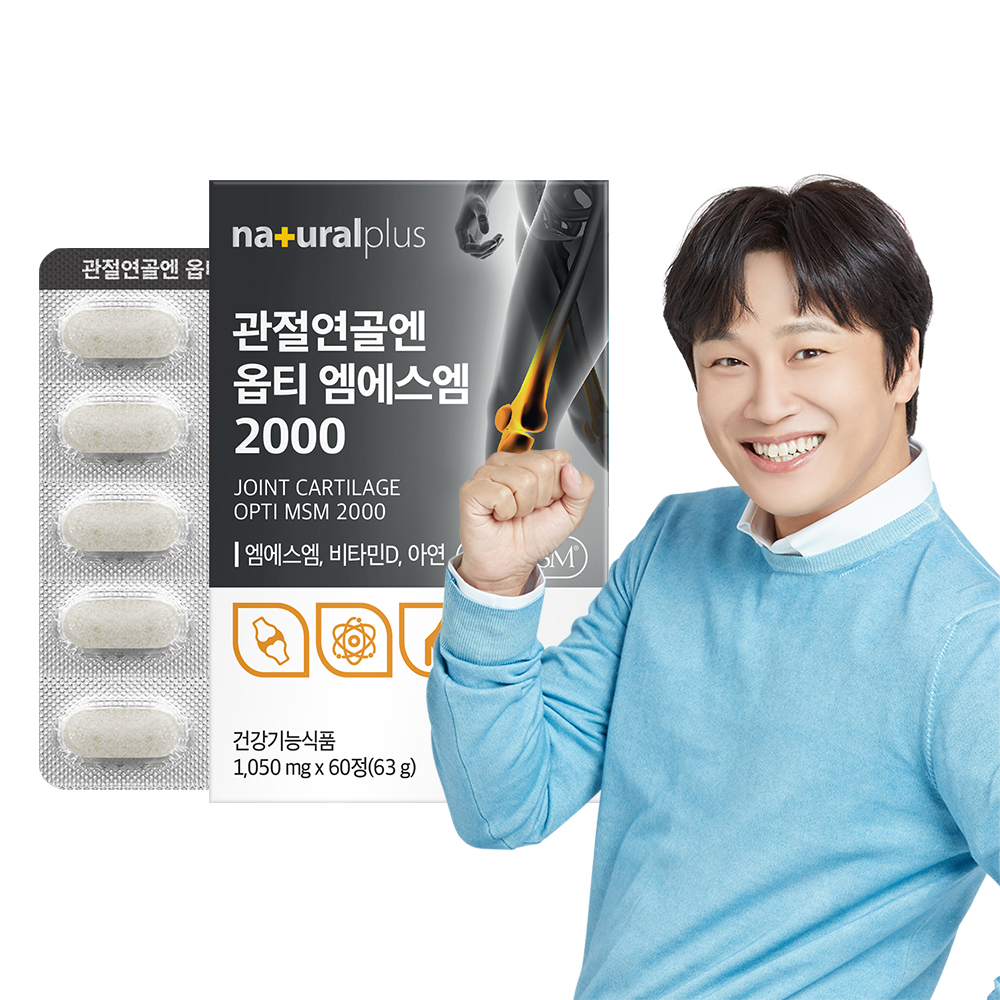 <b>내츄럴플러스</b> 관절<b>연골</b>엔 옵티 엠에스엠 2000 MSM 비타민D 아연