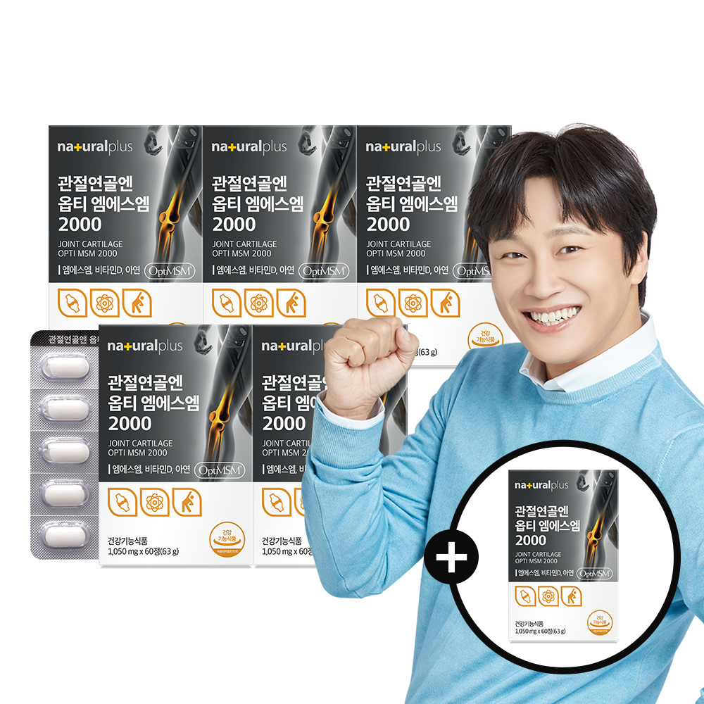 [5+1][6개월] <b>내츄럴플러스</b> 관절<b>연골</b>엔 옵티 엠에스엠 2000 MSM 비타민D 아연 60정, 6개